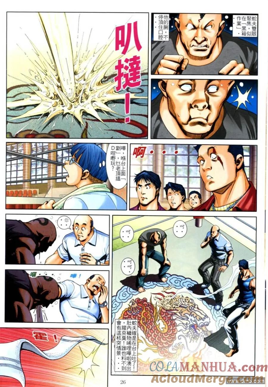 古惑仔 第620回 第21页
