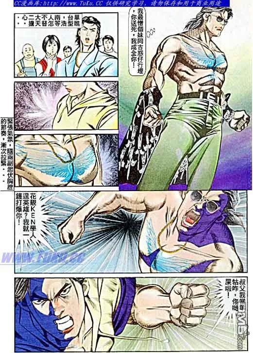 古惑仔 第63回 第10页