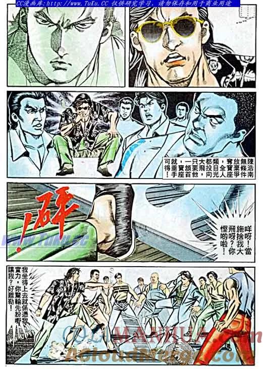 古惑仔 第63回 第7页