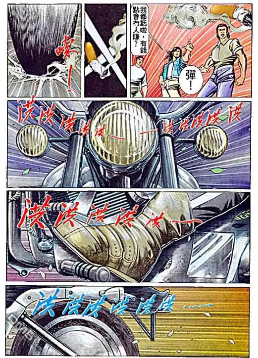 古惑仔 第63回 第26页