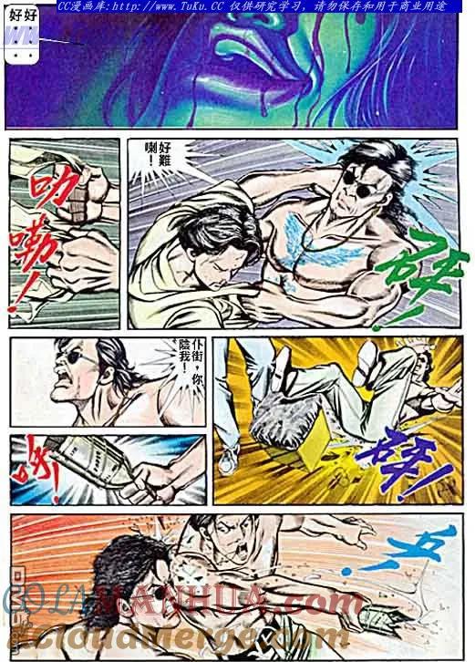 古惑仔 第63回 第17页