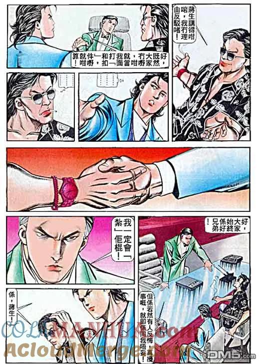 古惑仔 第63回 第23页