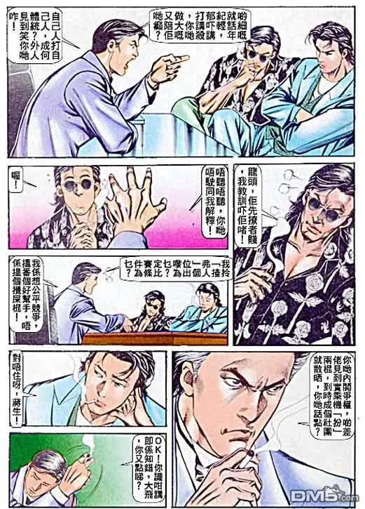 古惑仔 第63回 第22页