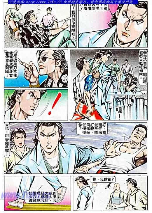 古惑仔 第63回 第4页