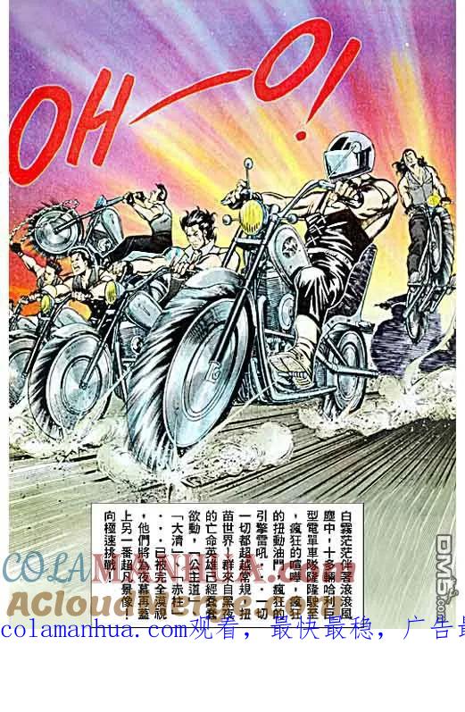古惑仔 第63回 第27页