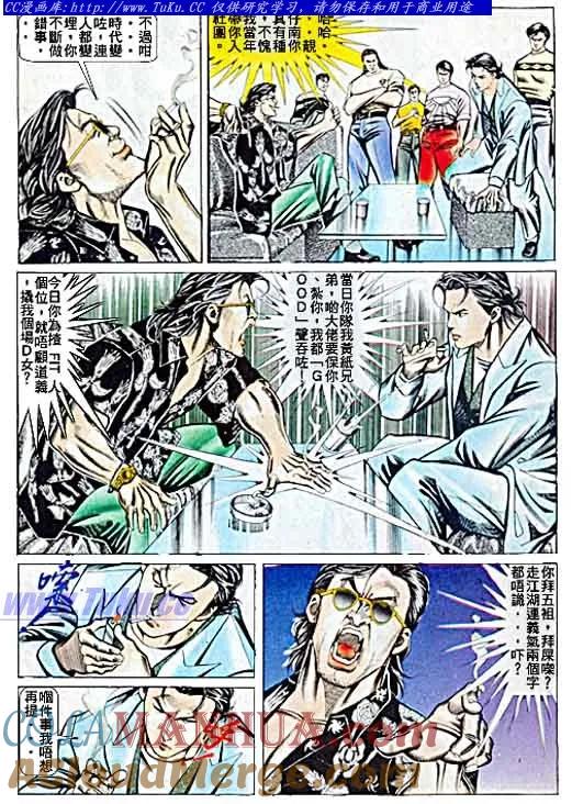 古惑仔 第63回 第5页