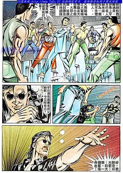 古惑仔 第63回 第2页