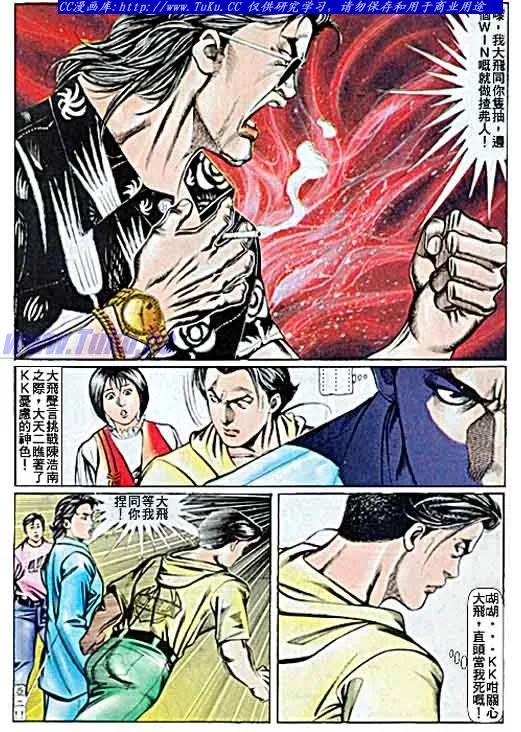 古惑仔 第63回 第8页