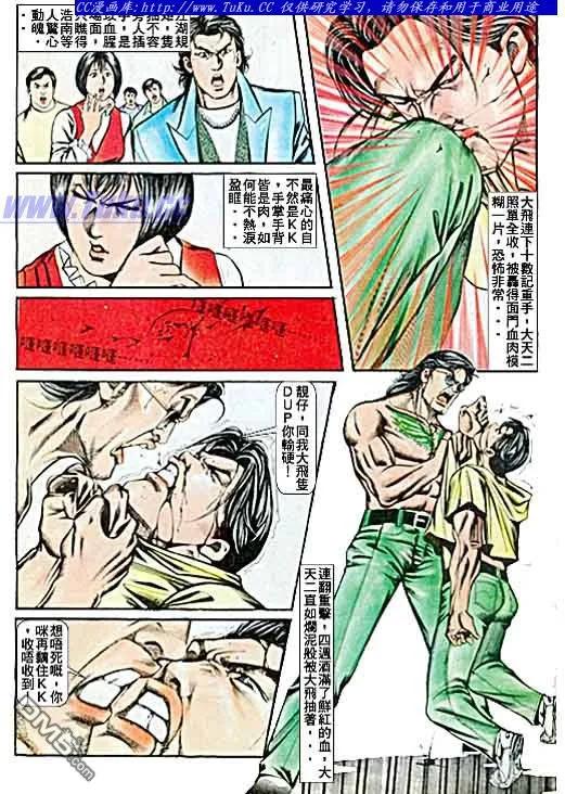 古惑仔 第63回 第16页