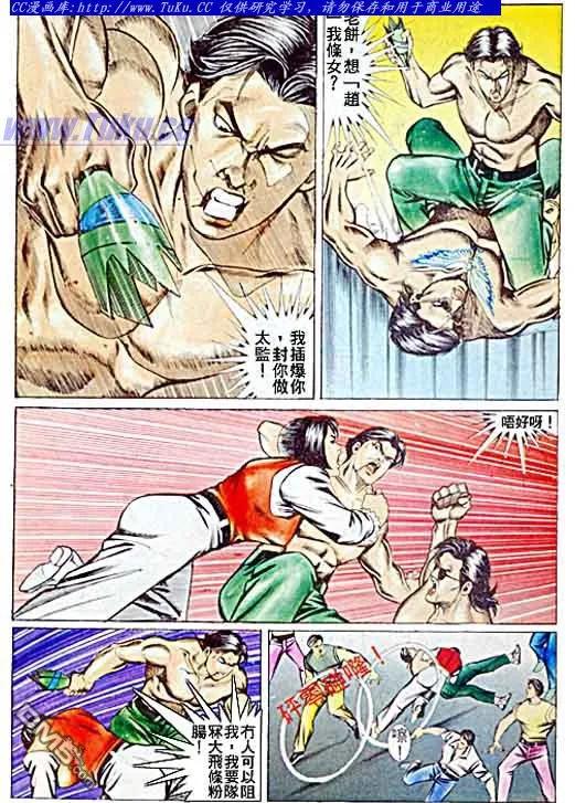 古惑仔 第63回 第18页