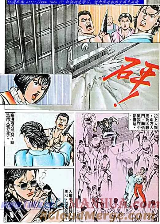 古惑仔 第63回 第3页