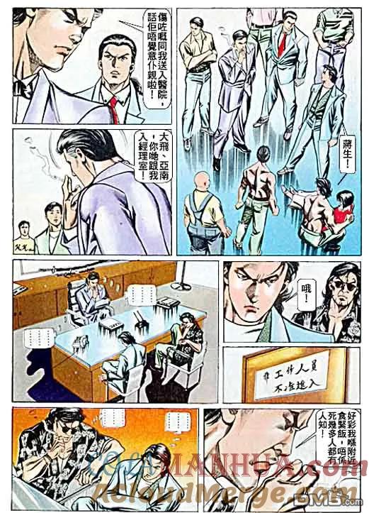 古惑仔 第63回 第21页