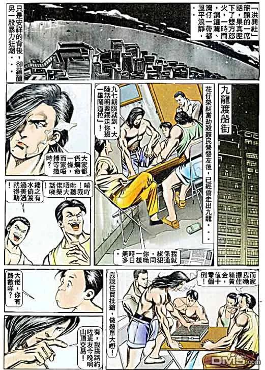 古惑仔 第63回 第24页