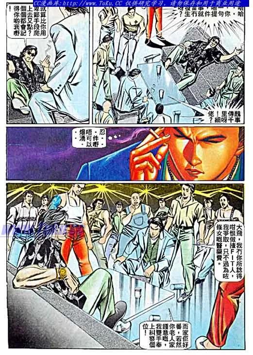 古惑仔 第63回 第6页