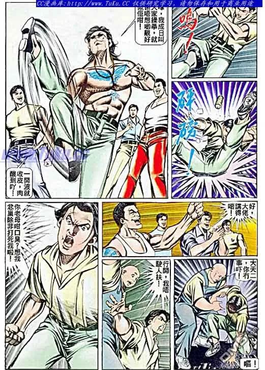 古惑仔 第63回 第12页