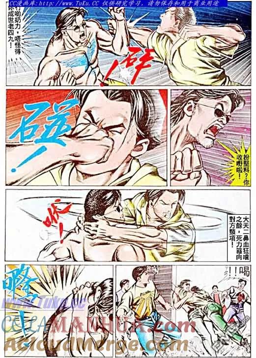 古惑仔 第63回 第13页