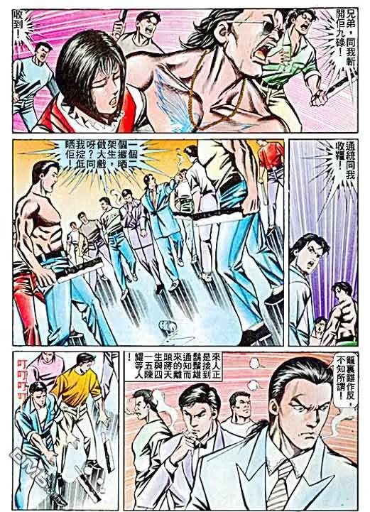 古惑仔 第63回 第20页