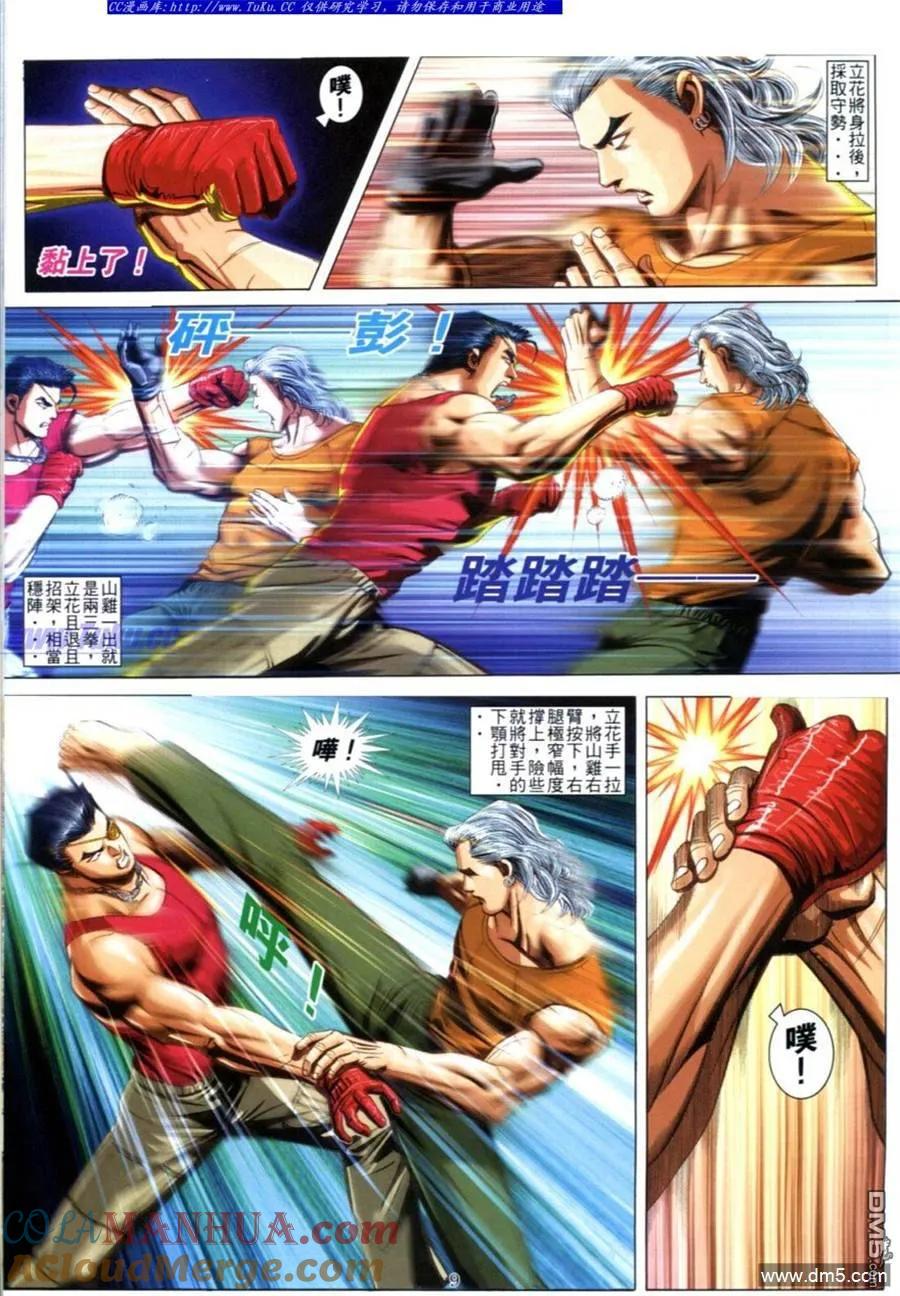 古惑仔 第621回 第7页
