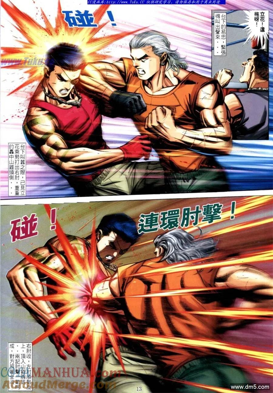 古惑仔 第621回 第11页