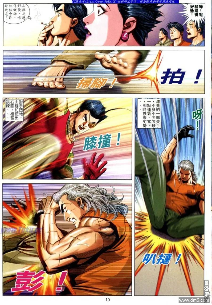 古惑仔 第621回 第8页