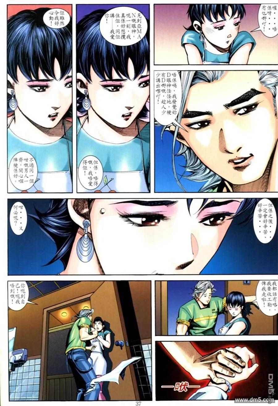 古惑仔 第621回 第34页