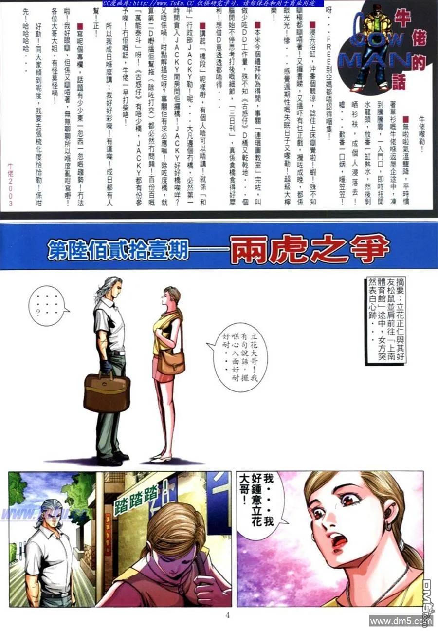 古惑仔 第621回 第2页
