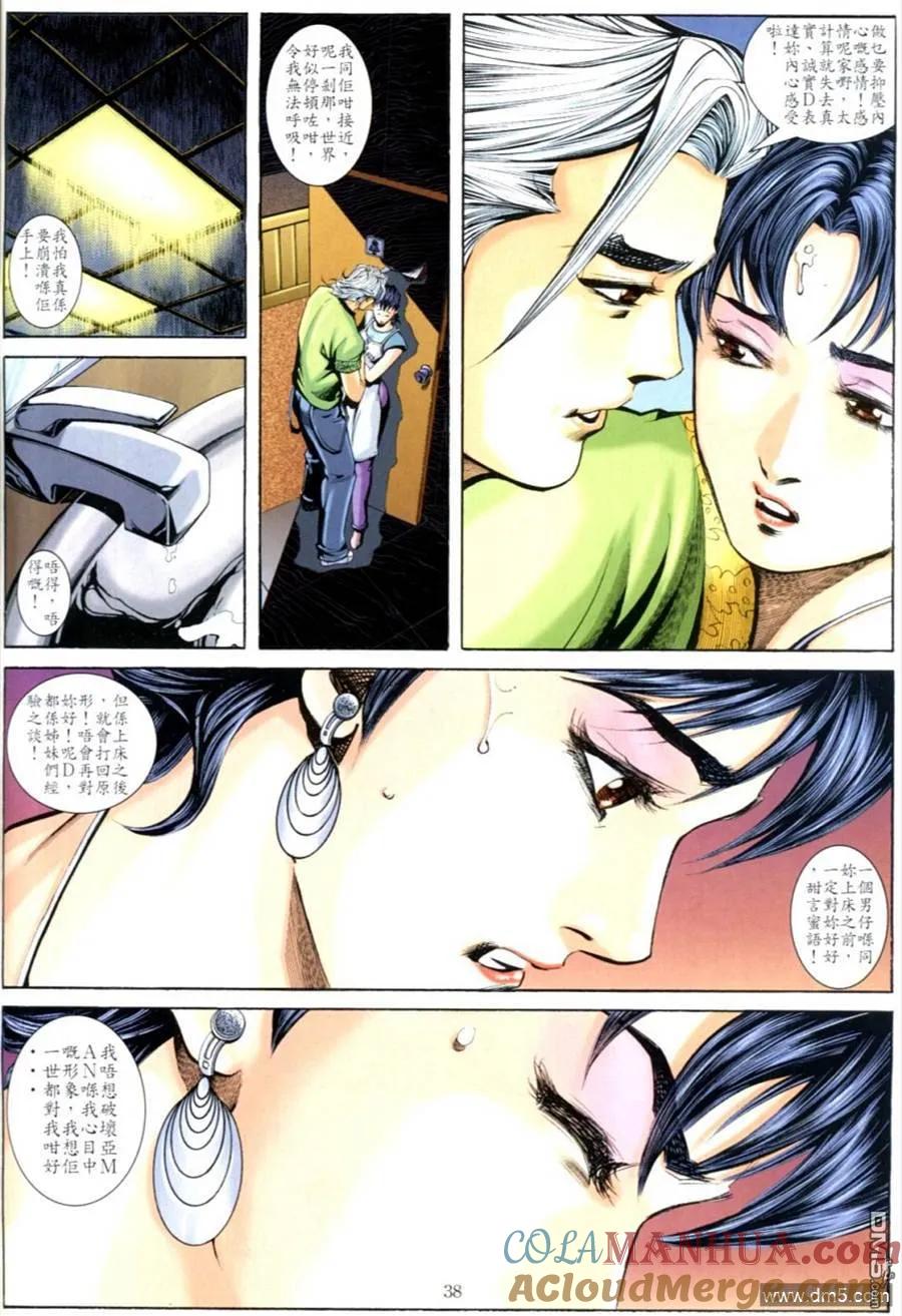 古惑仔 第621回 第35页