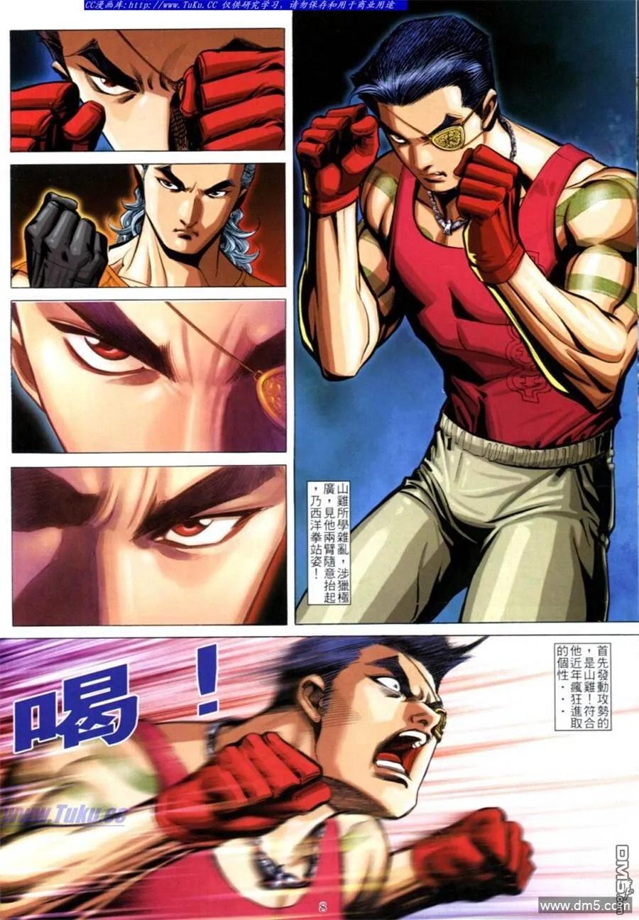 古惑仔 第621回 第6页