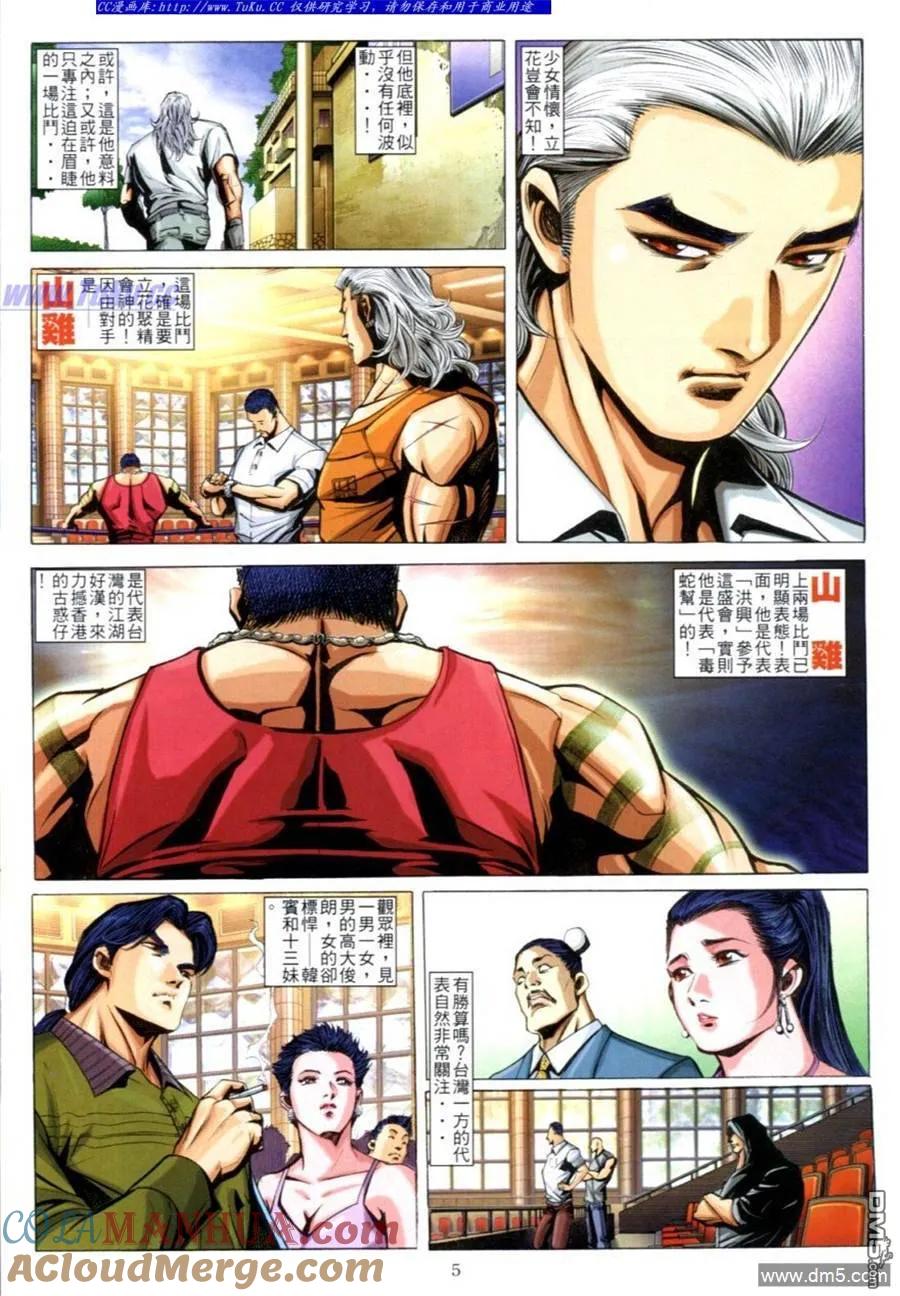古惑仔 第621回 第3页