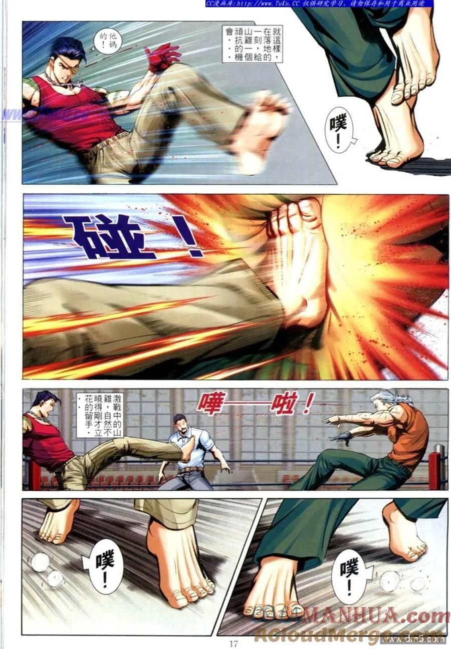 古惑仔 第621回 第15页