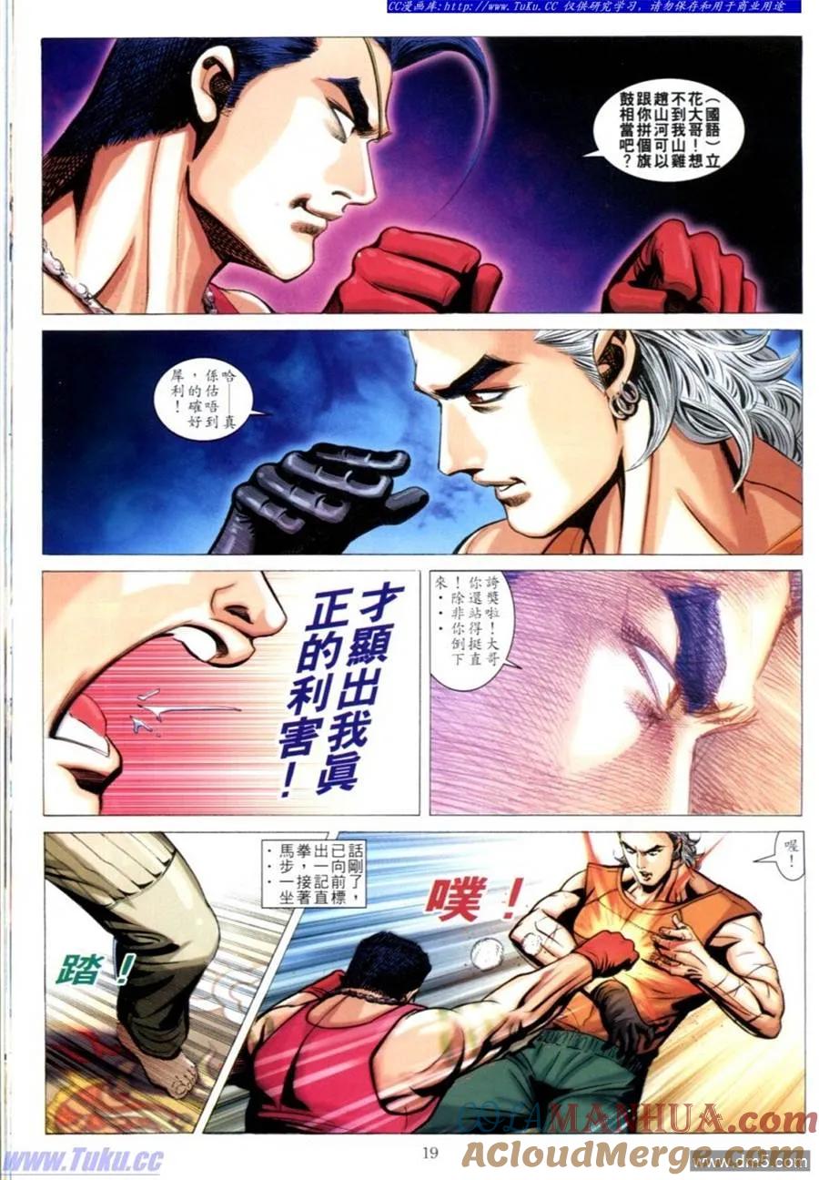 古惑仔 第621回 第17页