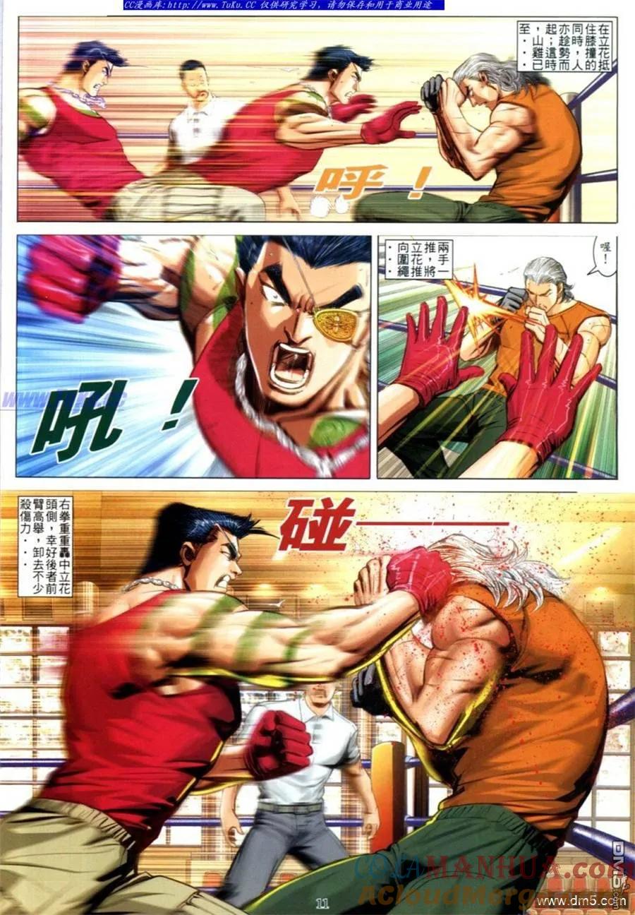 古惑仔 第621回 第9页