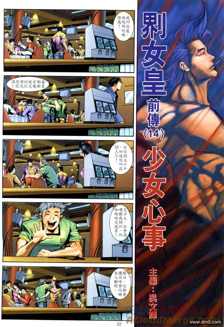 古惑仔 第621回 第29页