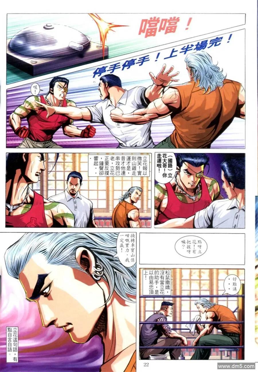 古惑仔 第621回 第20页