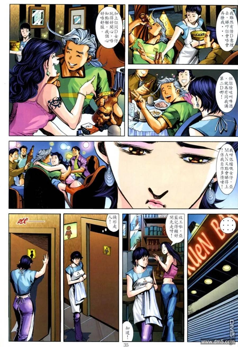 古惑仔 第621回 第32页
