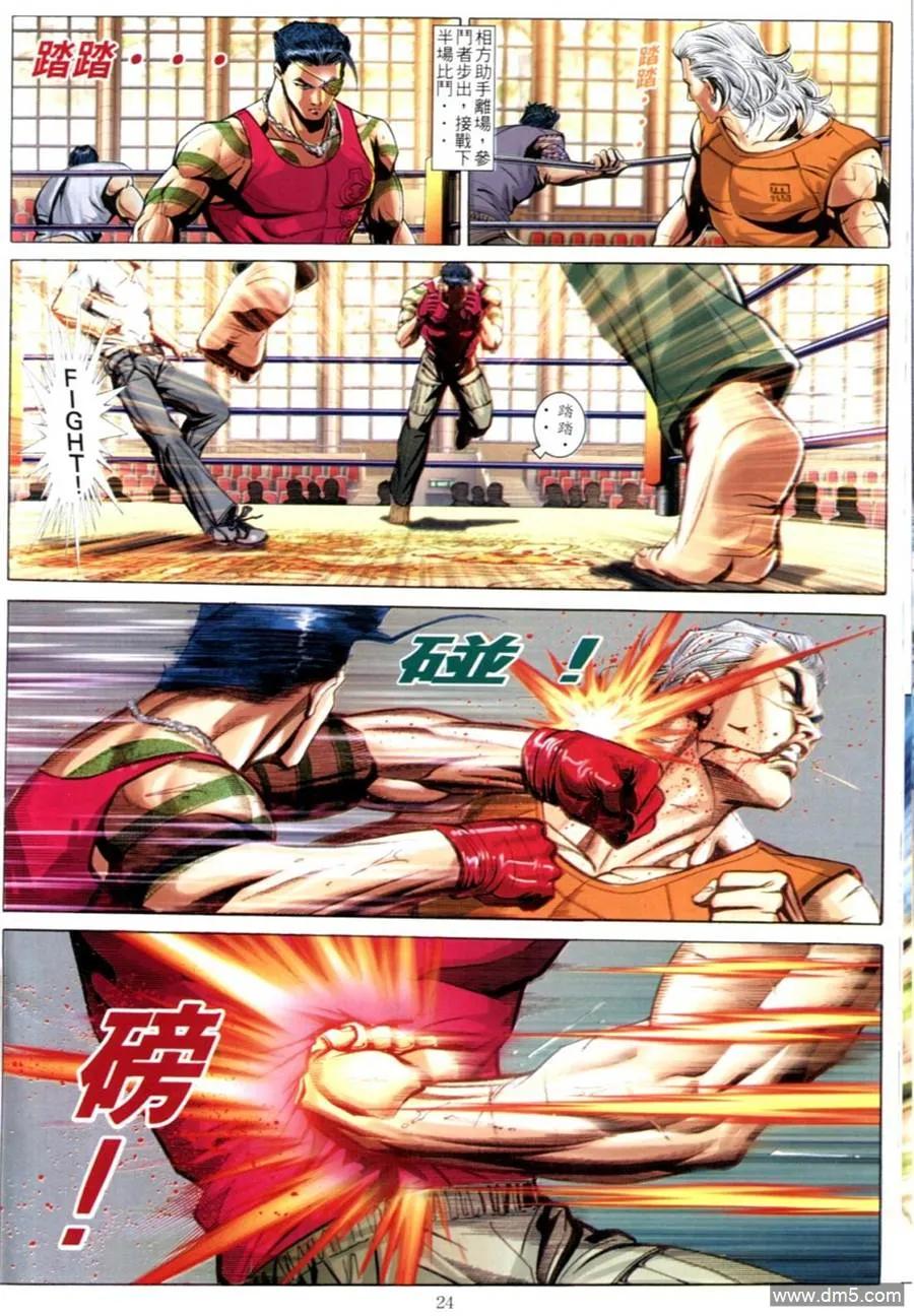 古惑仔 第621回 第22页
