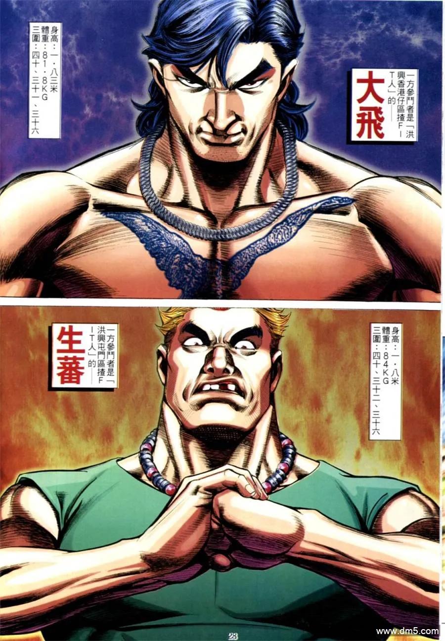 古惑仔 第621回 第26页