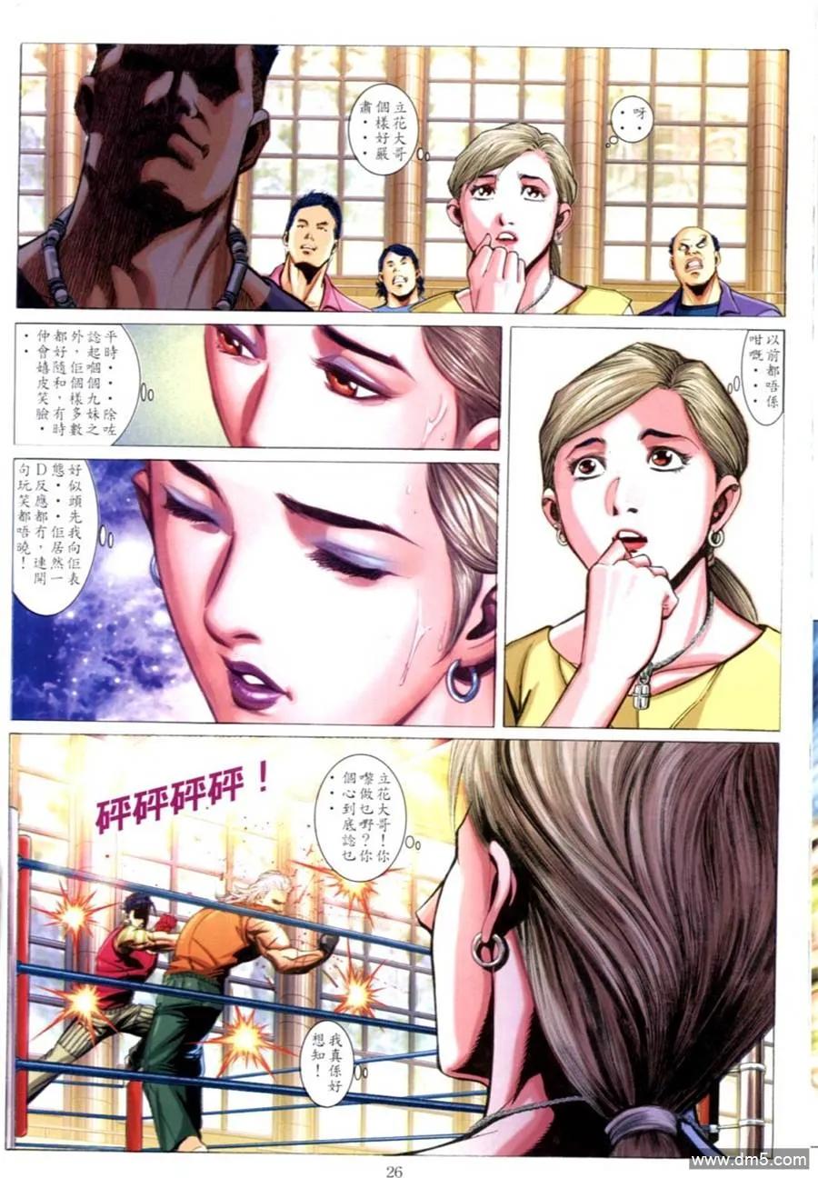 古惑仔 第621回 第24页