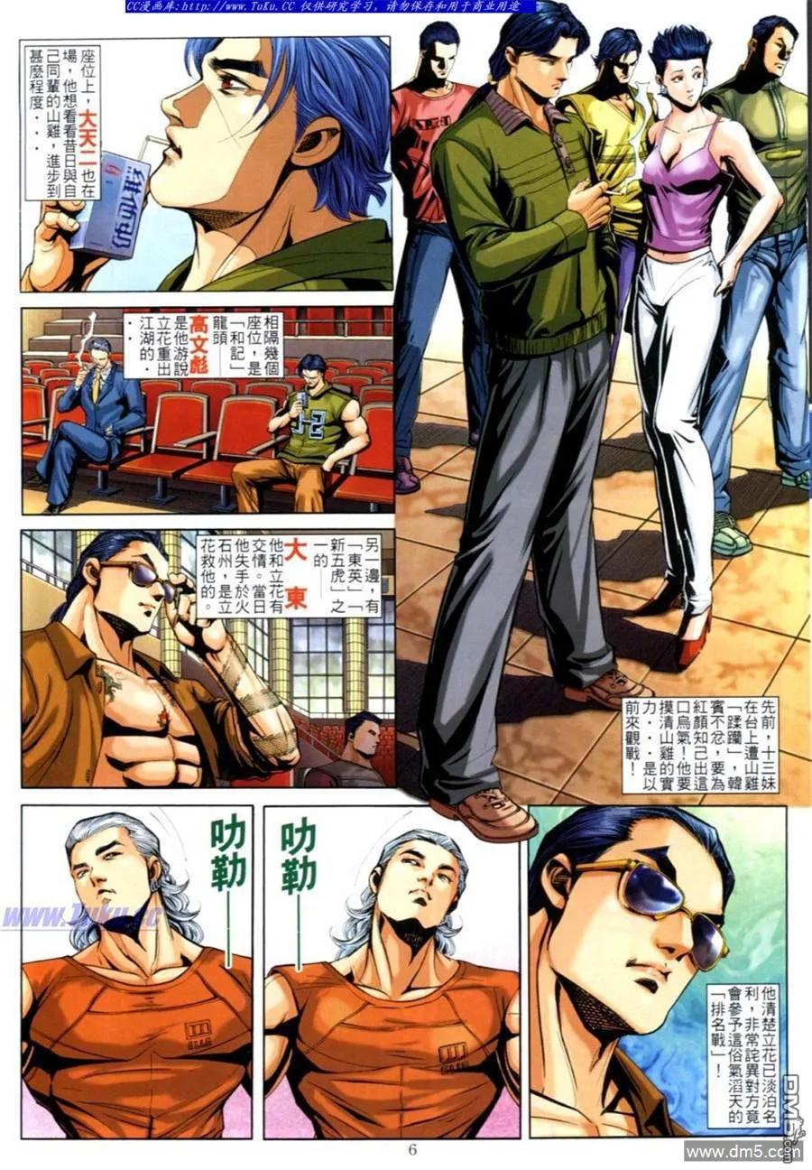 古惑仔 第621回 第4页