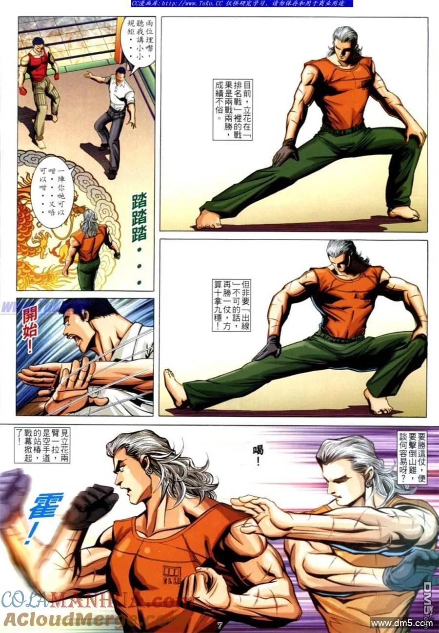 古惑仔 第621回 第5页