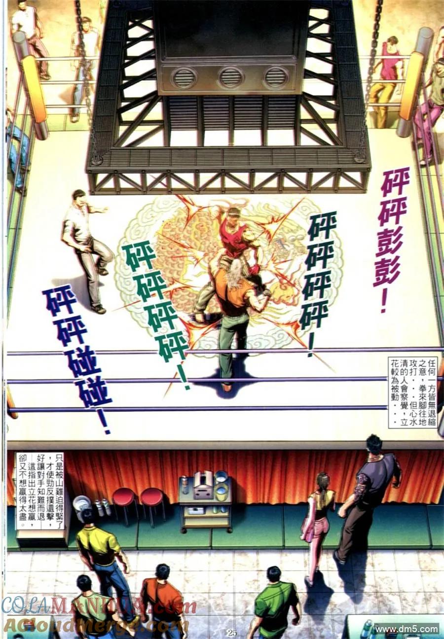古惑仔 第621回 第23页