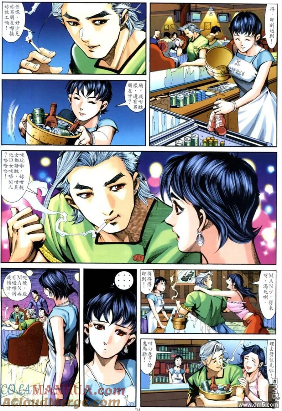 古惑仔 第621回 第31页