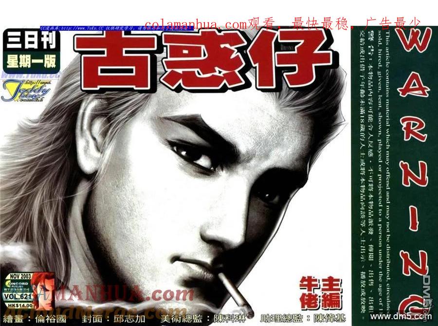 古惑仔 第621回 第1页