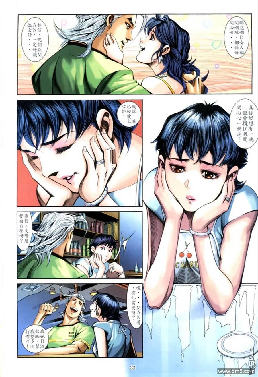古惑仔 第621回 第30页