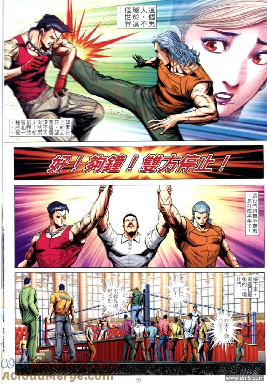 古惑仔 第621回 第25页