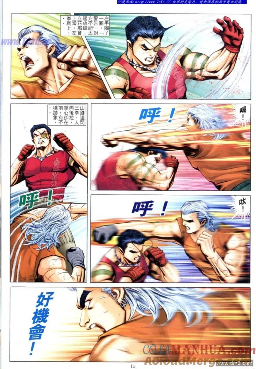 古惑仔 第621回 第13页