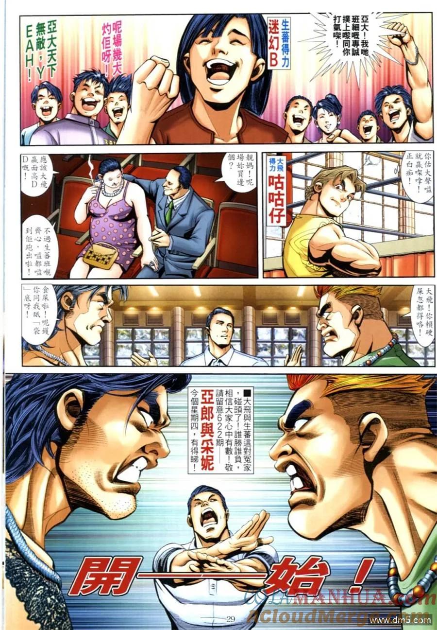古惑仔 第621回 第27页
