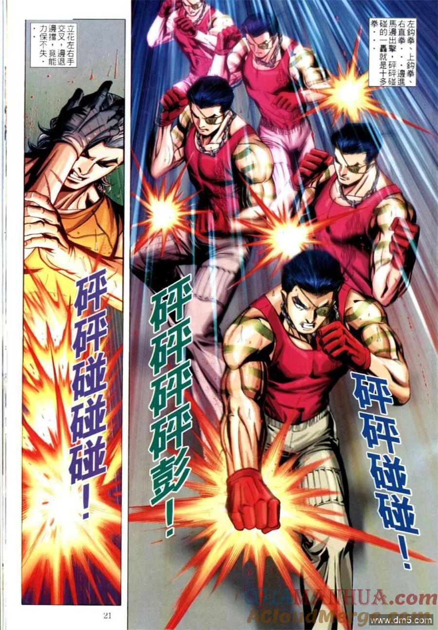 古惑仔 第621回 第19页