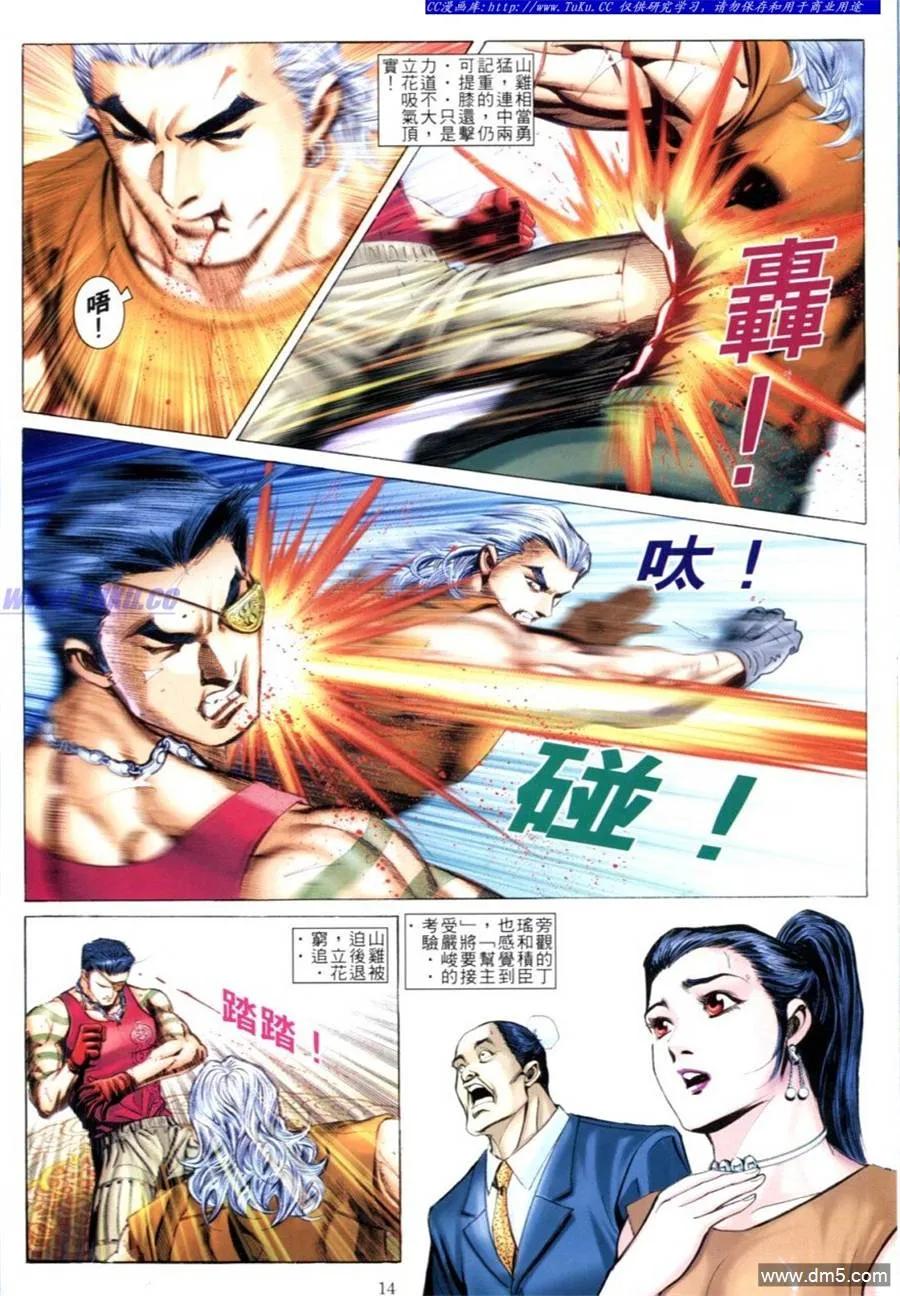 古惑仔 第621回 第12页