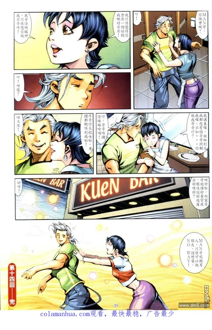 古惑仔 第621回 第36页